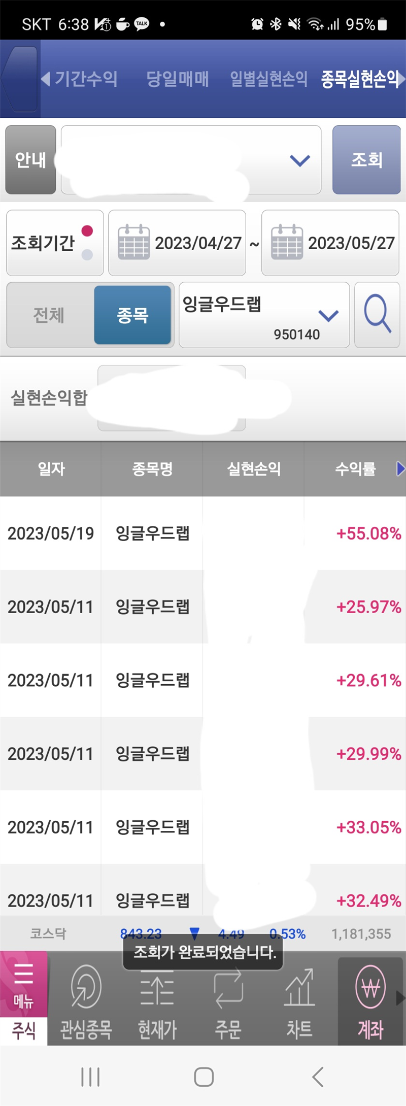 잉글우드랩 - 미라지 - 고수의 추천주식