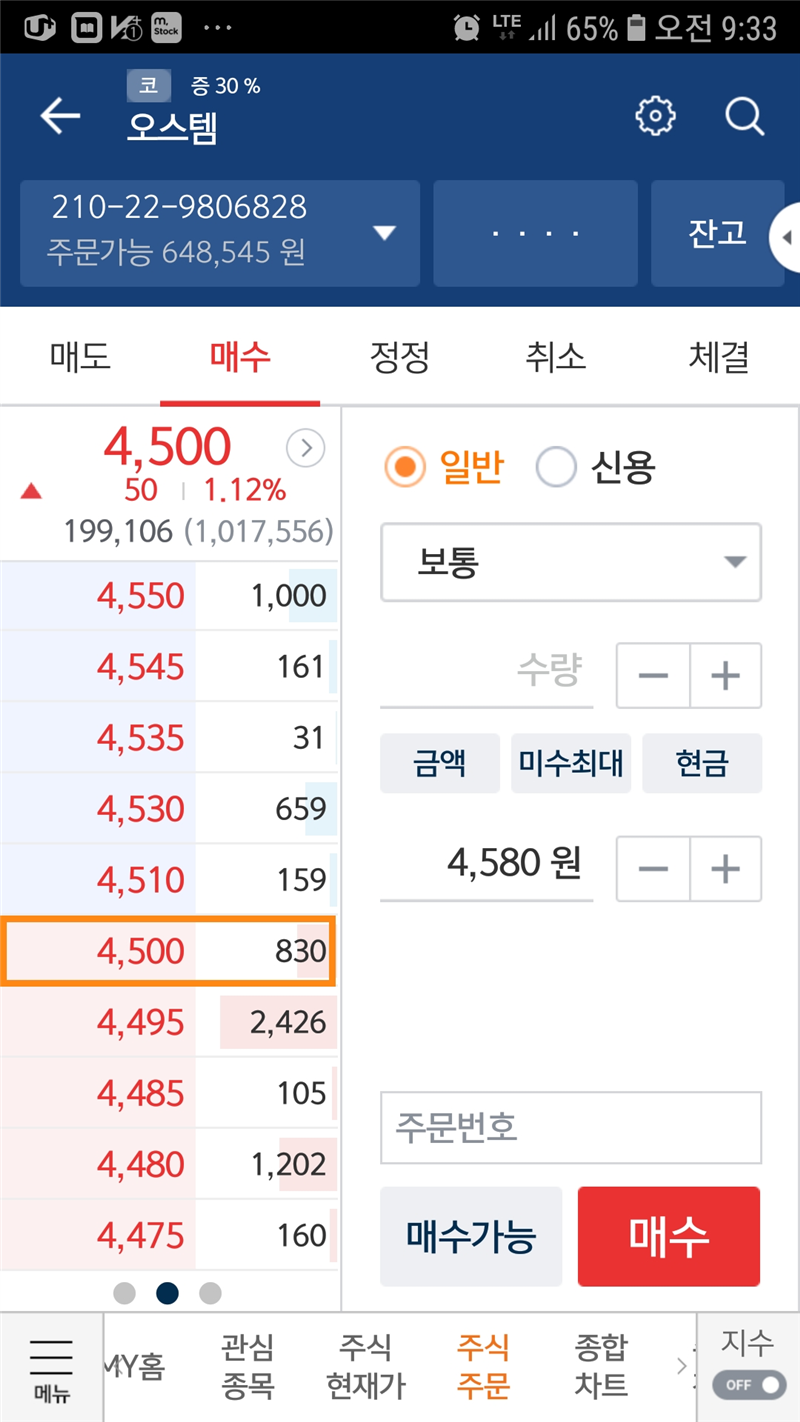 오스템 - 행복한백억부자 - 고수의 추천주식